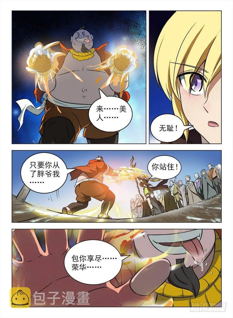 092 色胆包天 第13页