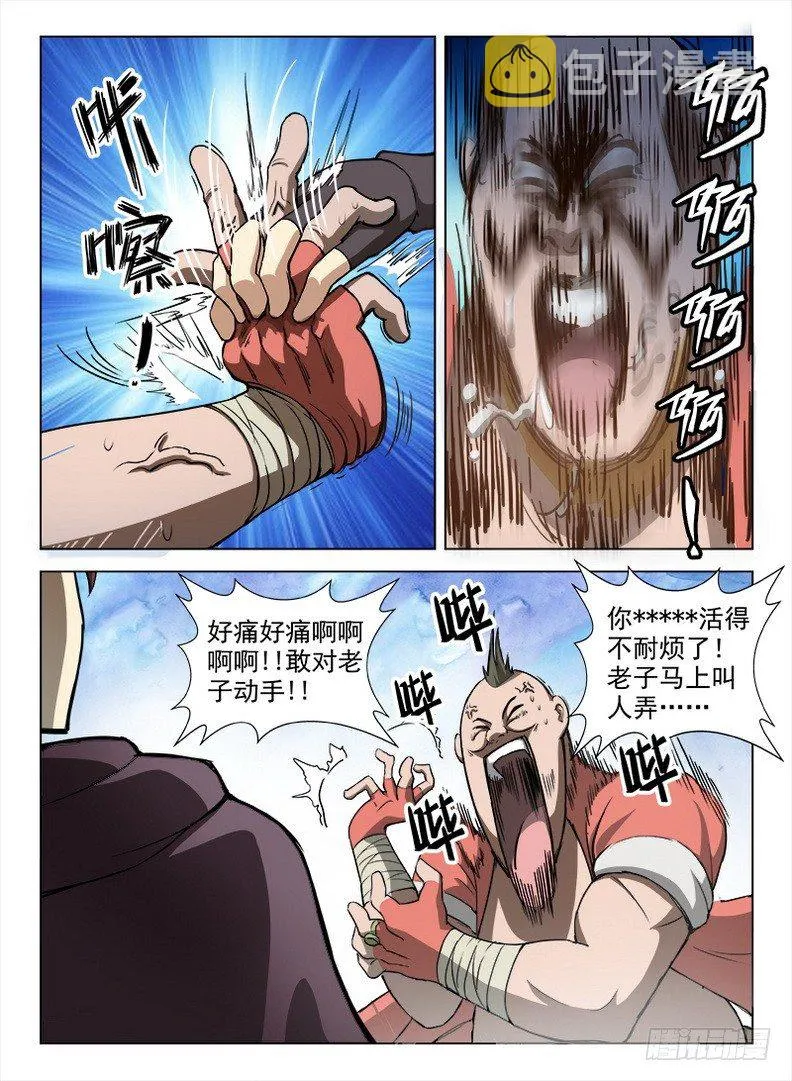 093 神兽威压 第2页