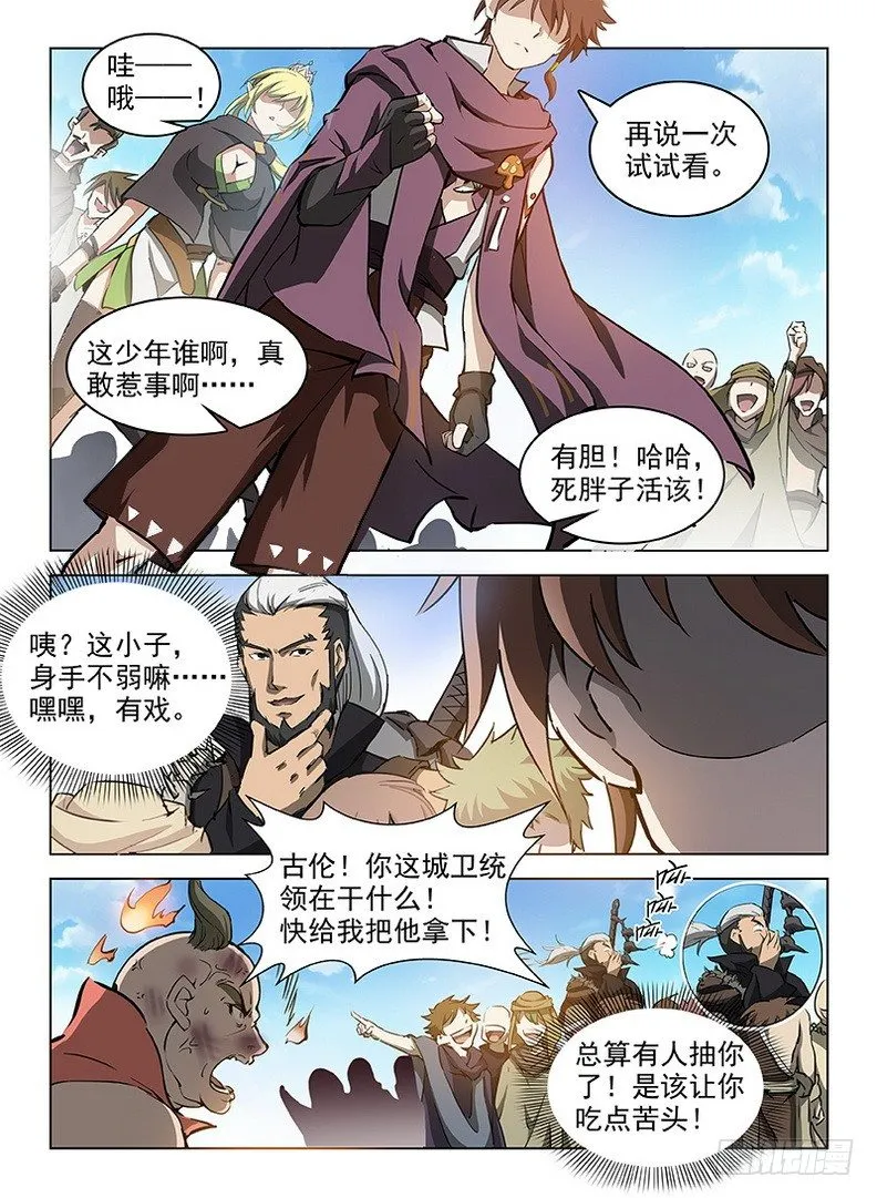 093 神兽威压 第4页