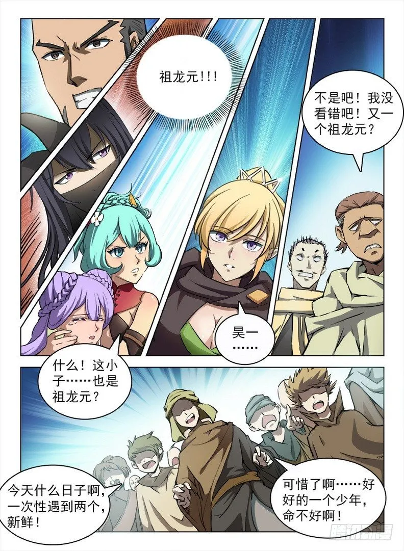093 神兽威压 第11页