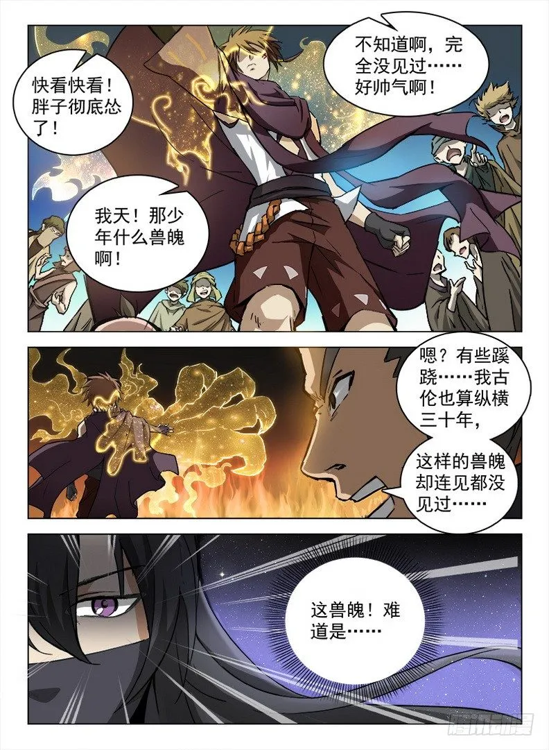 094 噬魂夺魄 第2页