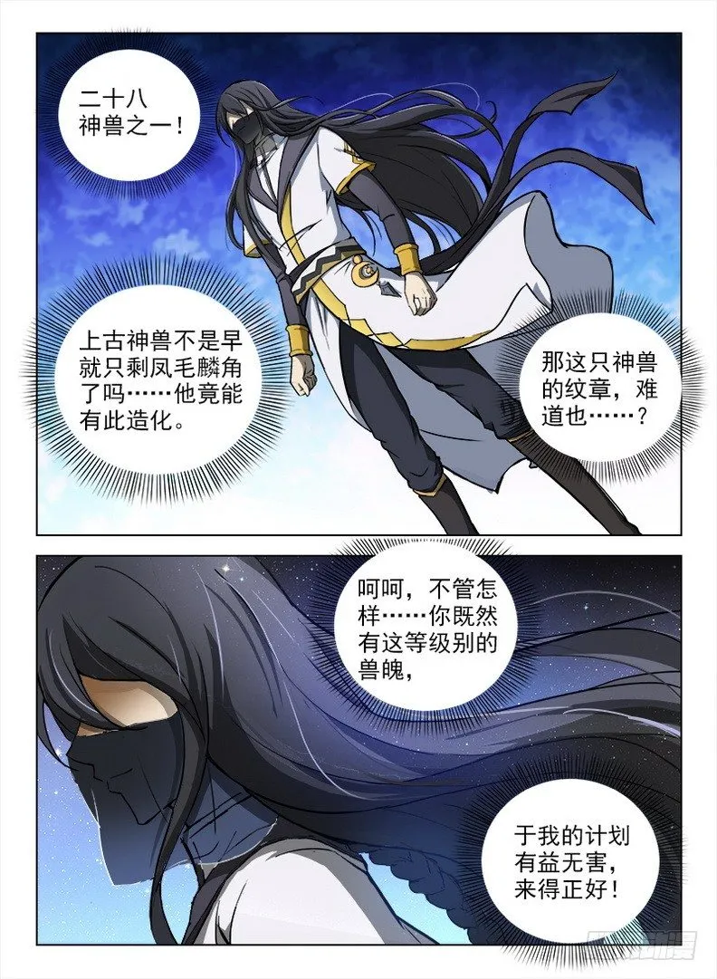 094 噬魂夺魄 第3页