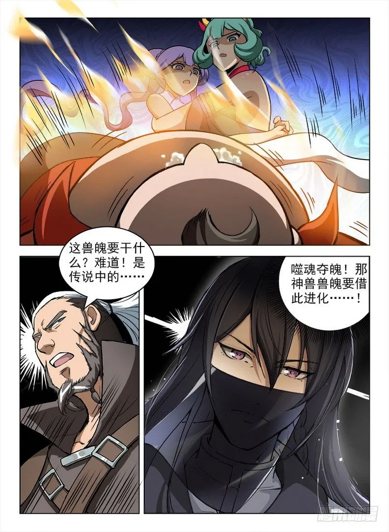 094 噬魂夺魄 第11页