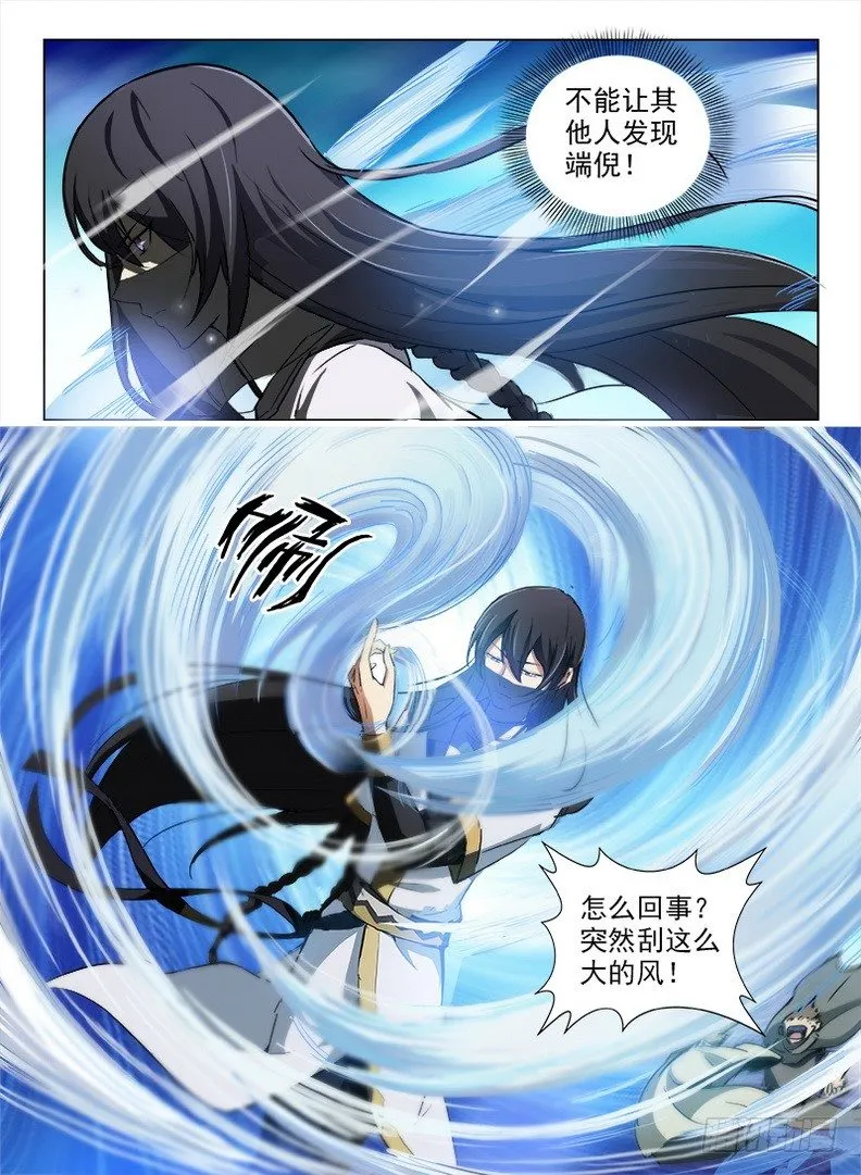 094 噬魂夺魄 第12页