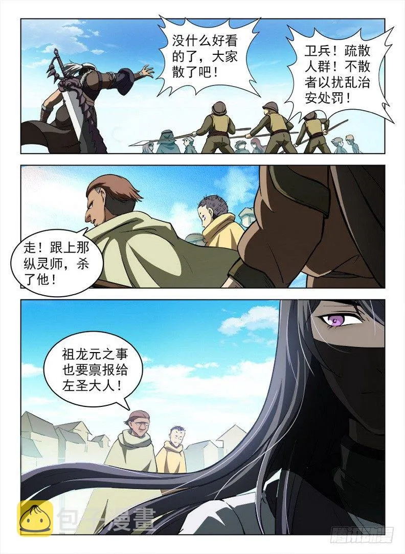 095 诡异魔像 第7页