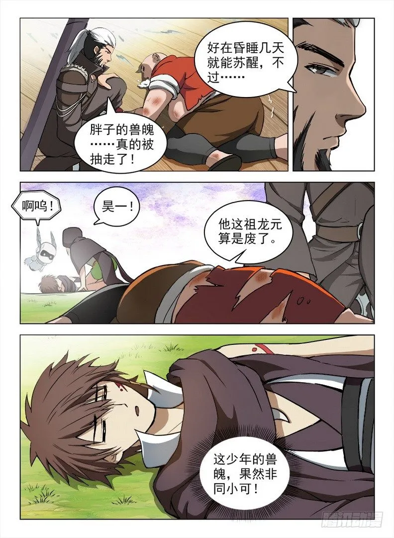 095 诡异魔像 第9页