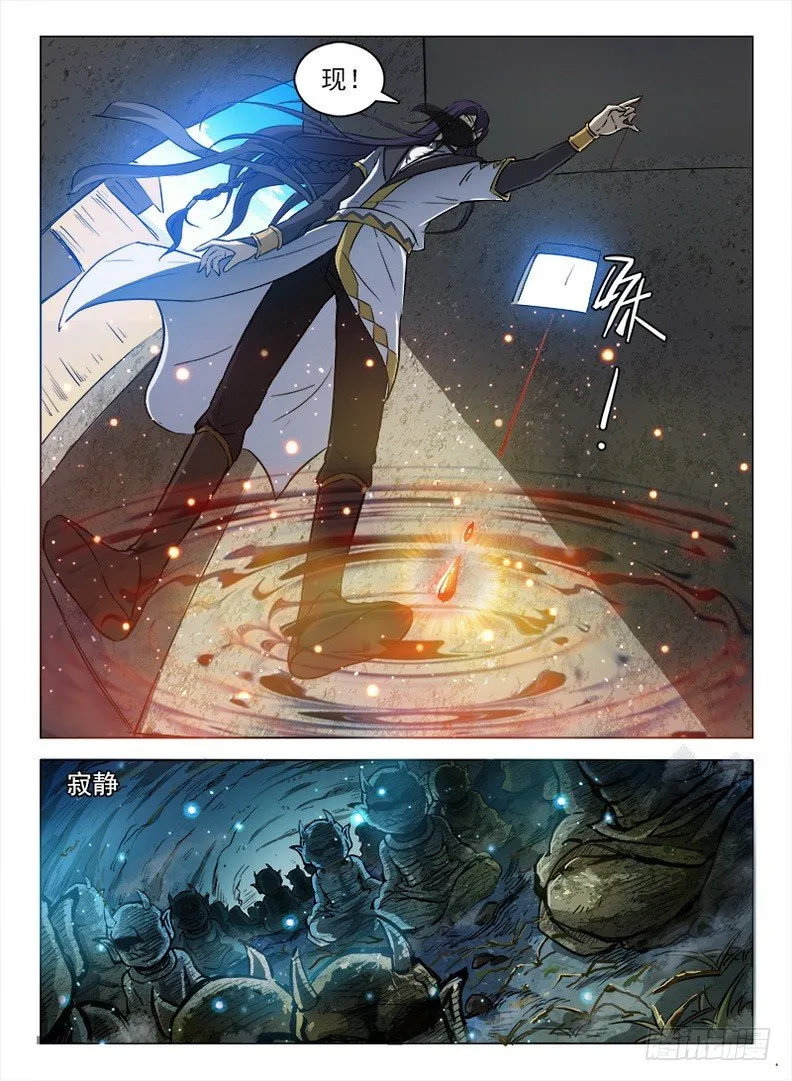095 诡异魔像 第12页
