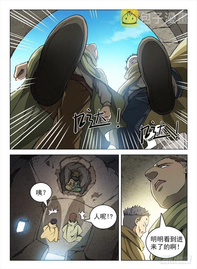 096 祖龙之界 第2页