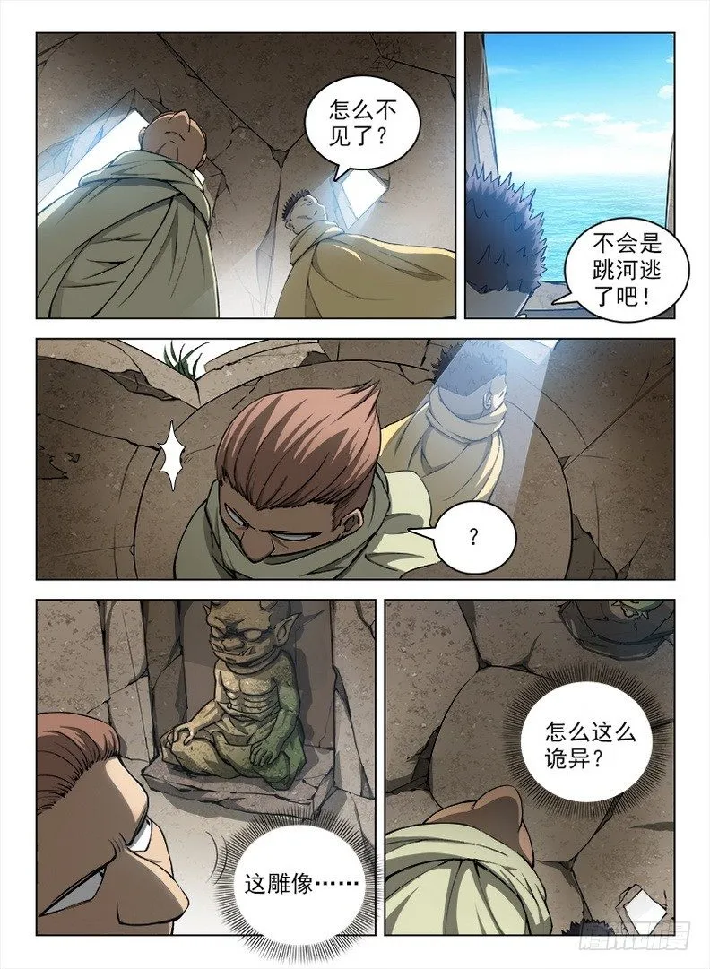 096 祖龙之界 第3页