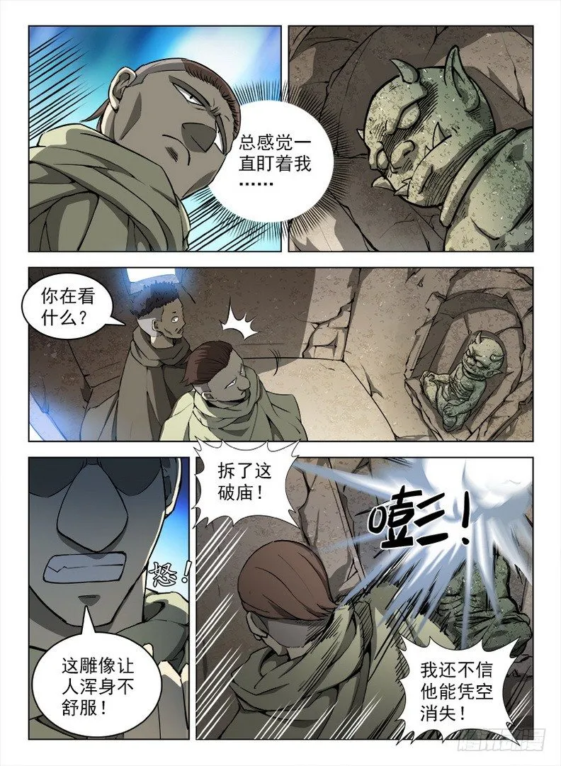 096 祖龙之界 第4页