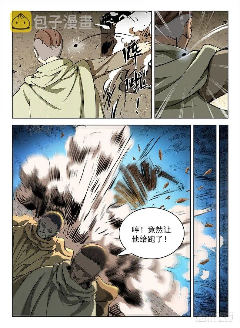 096 祖龙之界 第5页
