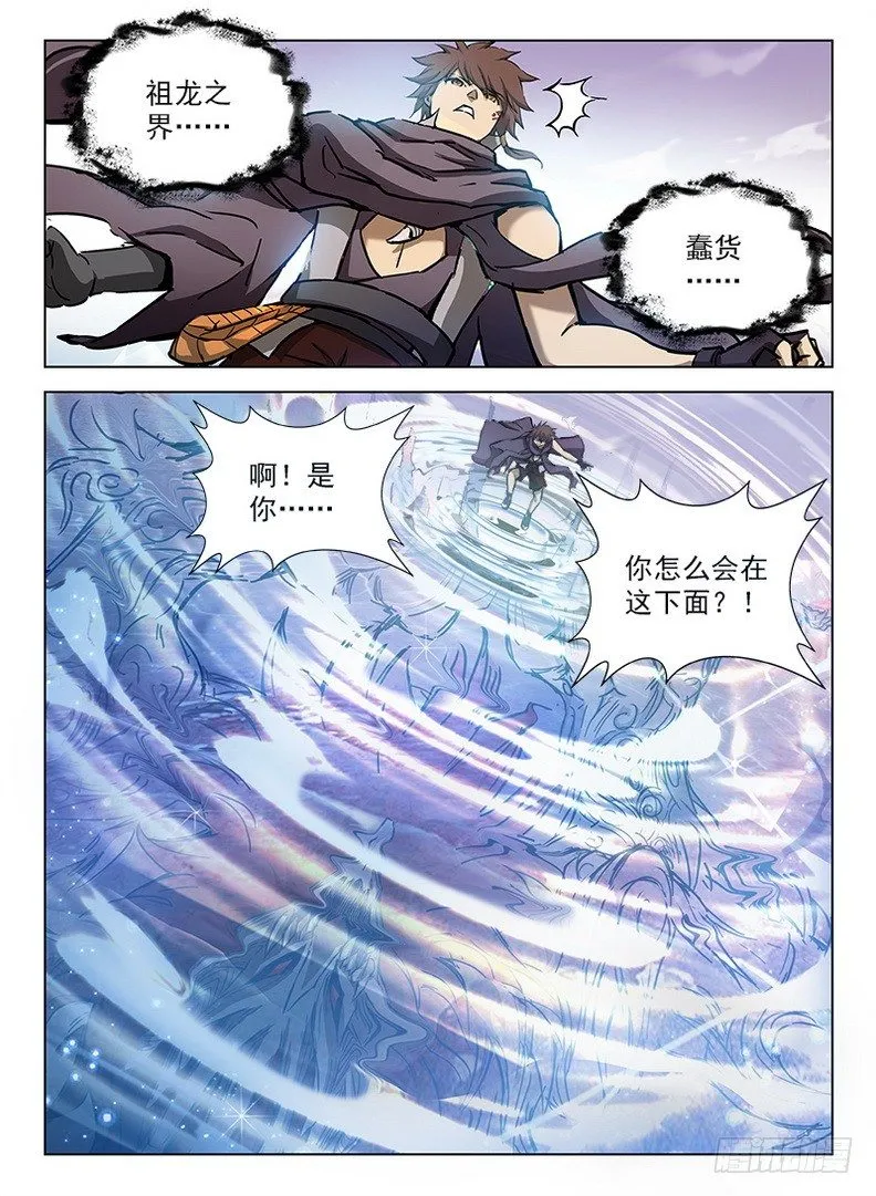 096 祖龙之界 第9页