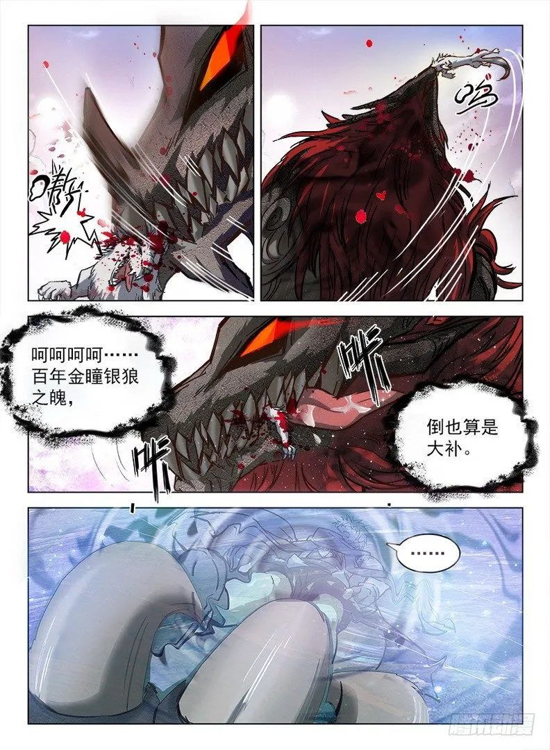096 祖龙之界 第11页