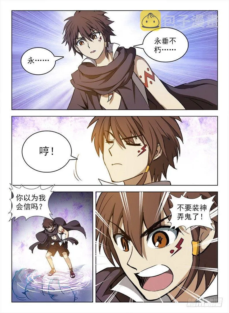 096 祖龙之界 第12页