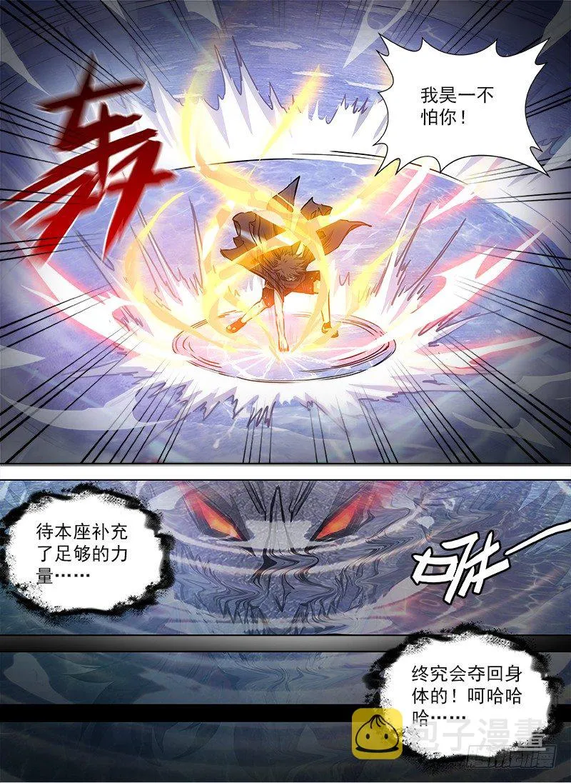 096 祖龙之界 第13页