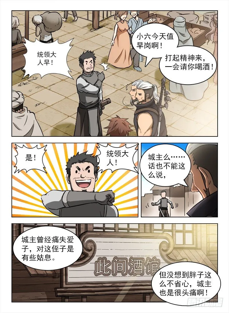 097 此间酒馆 第7页