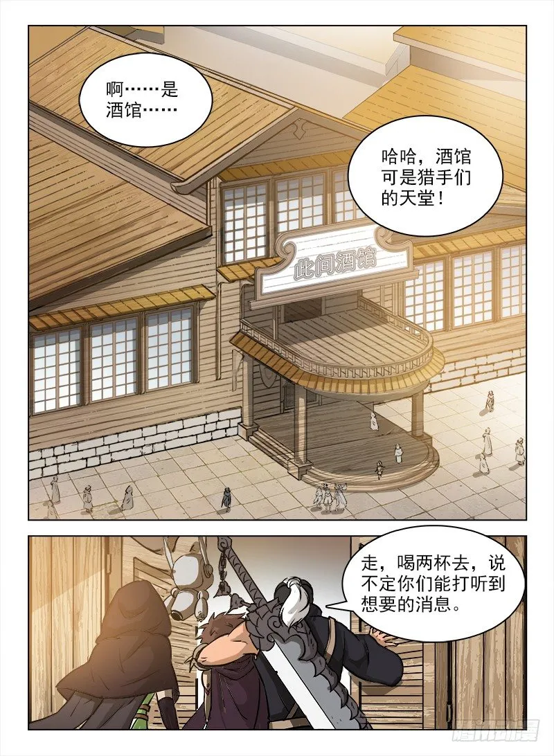 097 此间酒馆 第8页