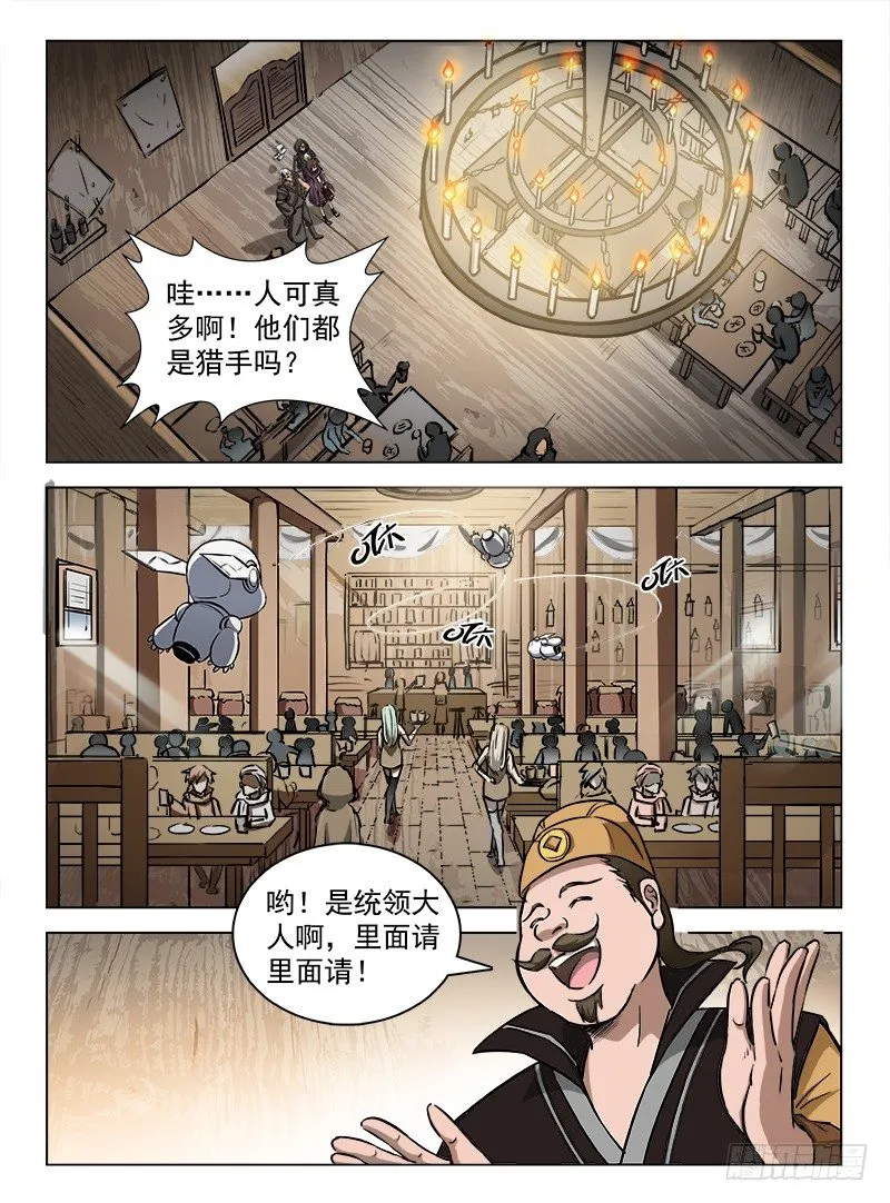 097 此间酒馆 第9页