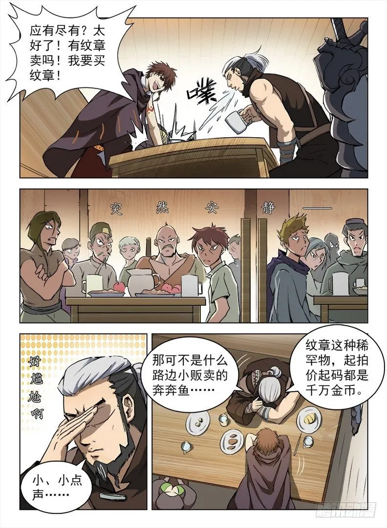 098 坊间杂闻 第6页