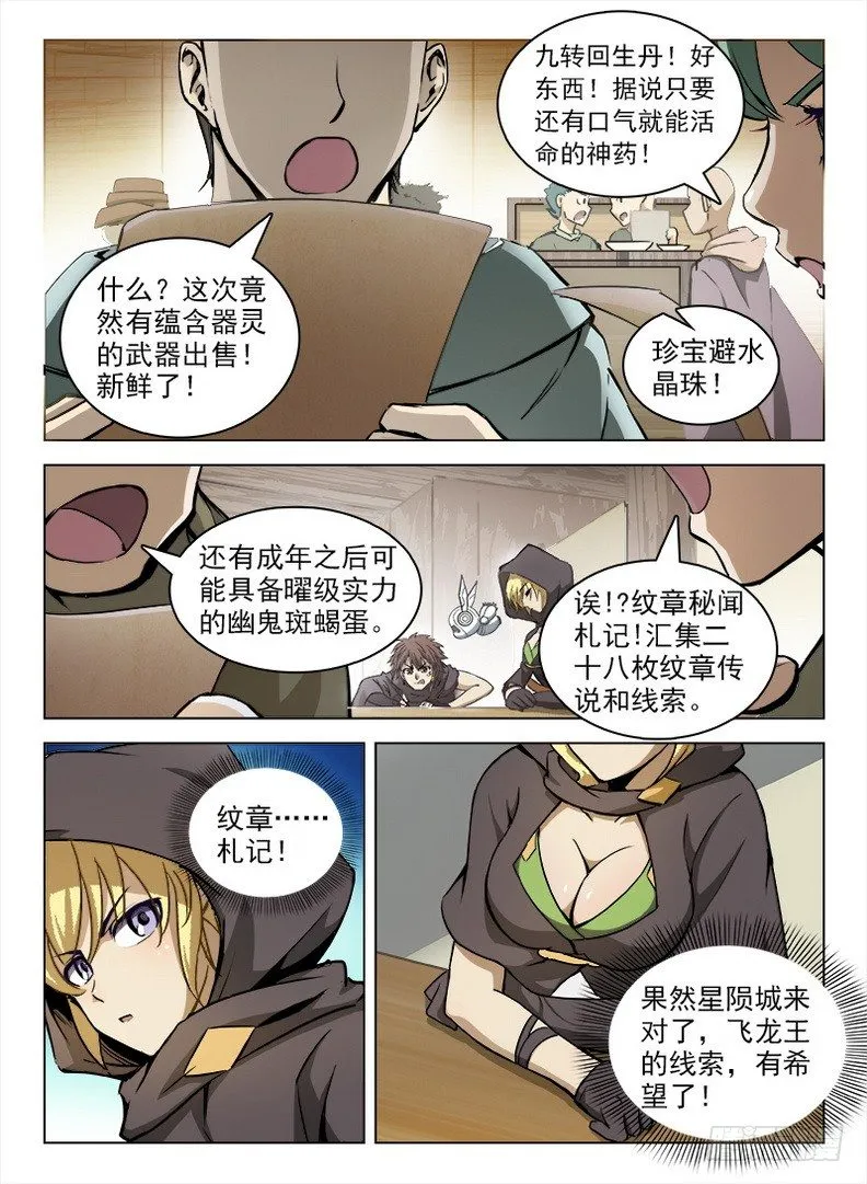 098 坊间杂闻 第8页