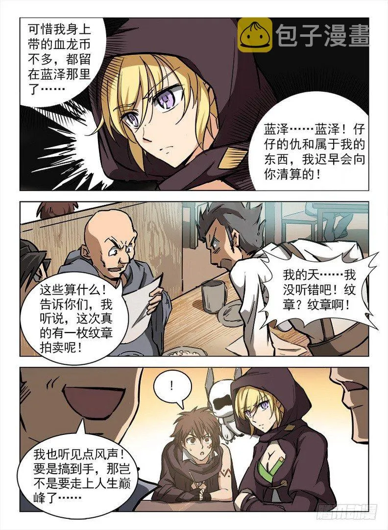 098 坊间杂闻 第9页