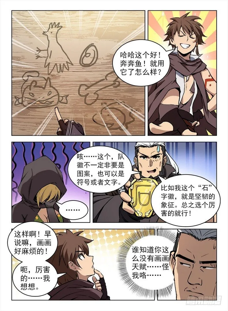 098 坊间杂闻 第12页