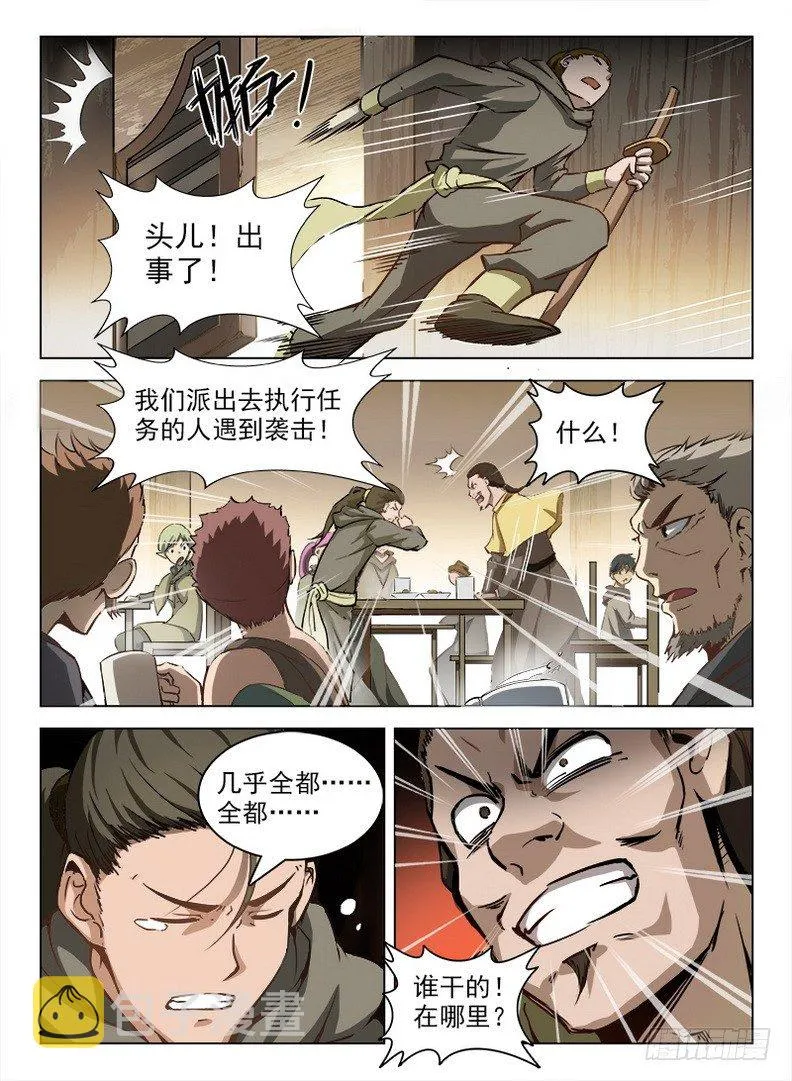 098 坊间杂闻 第13页