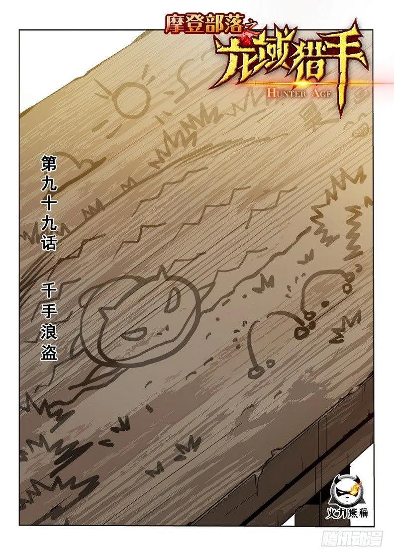 099 千手浪盗 第1页