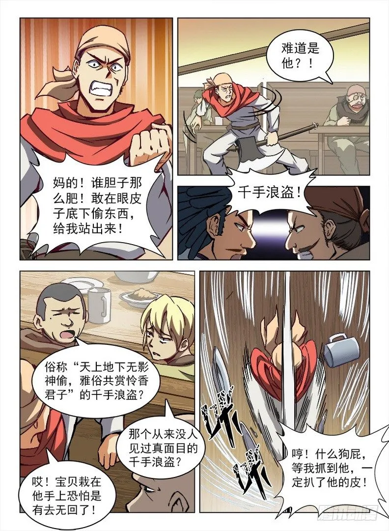 099 千手浪盗 第7页