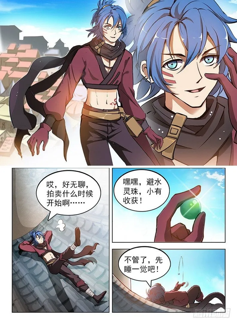 099 千手浪盗 第9页