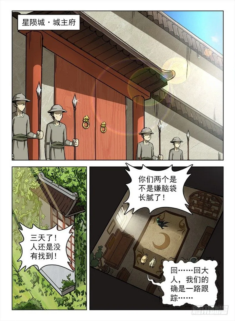099 千手浪盗 第12页
