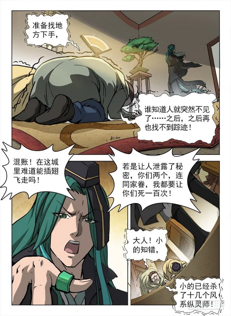 099 千手浪盗 第13页