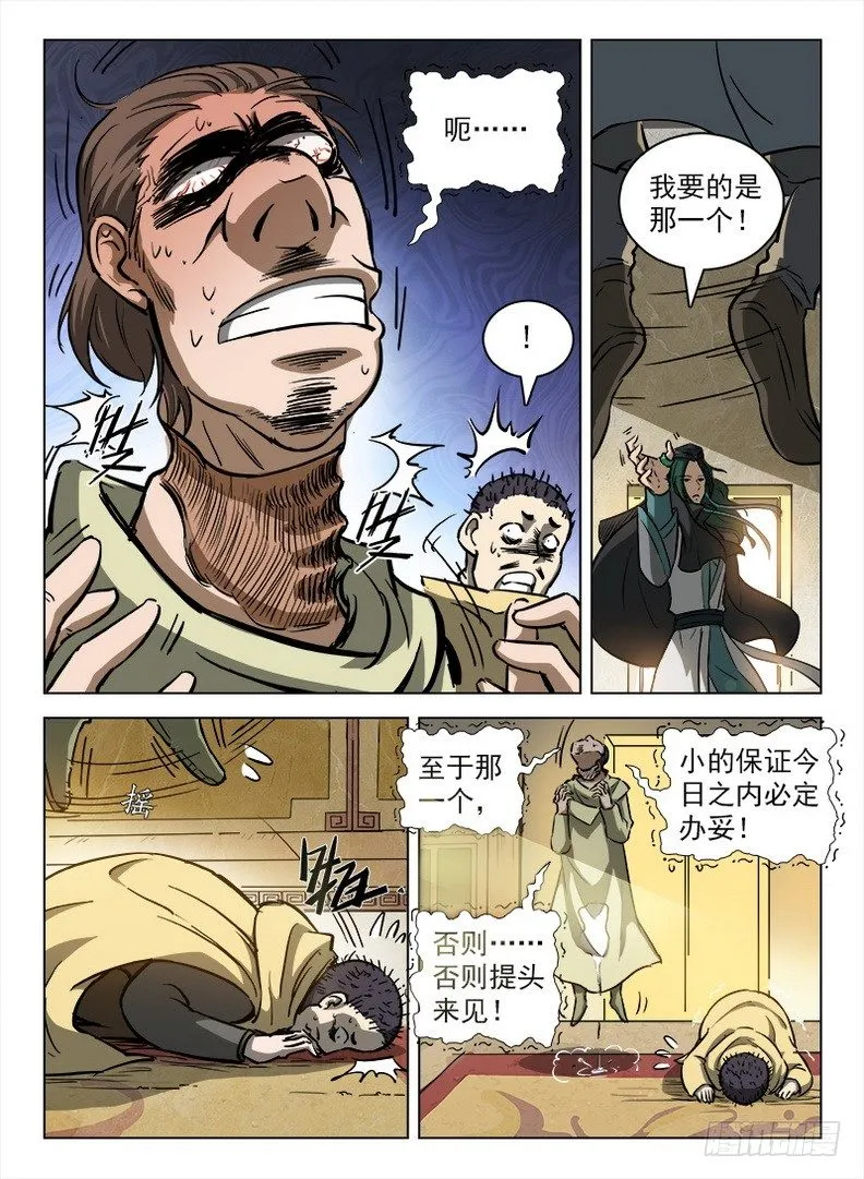 099 千手浪盗 第14页