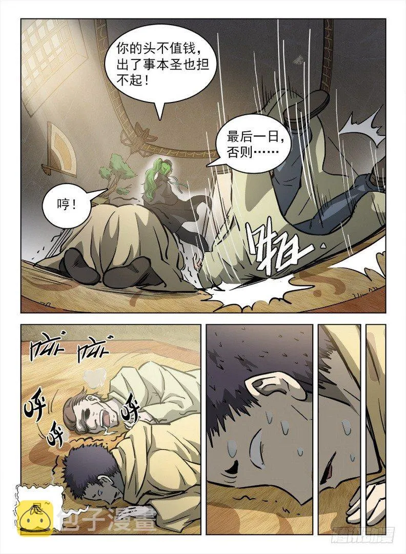 100 灵螺蜗牛 第2页
