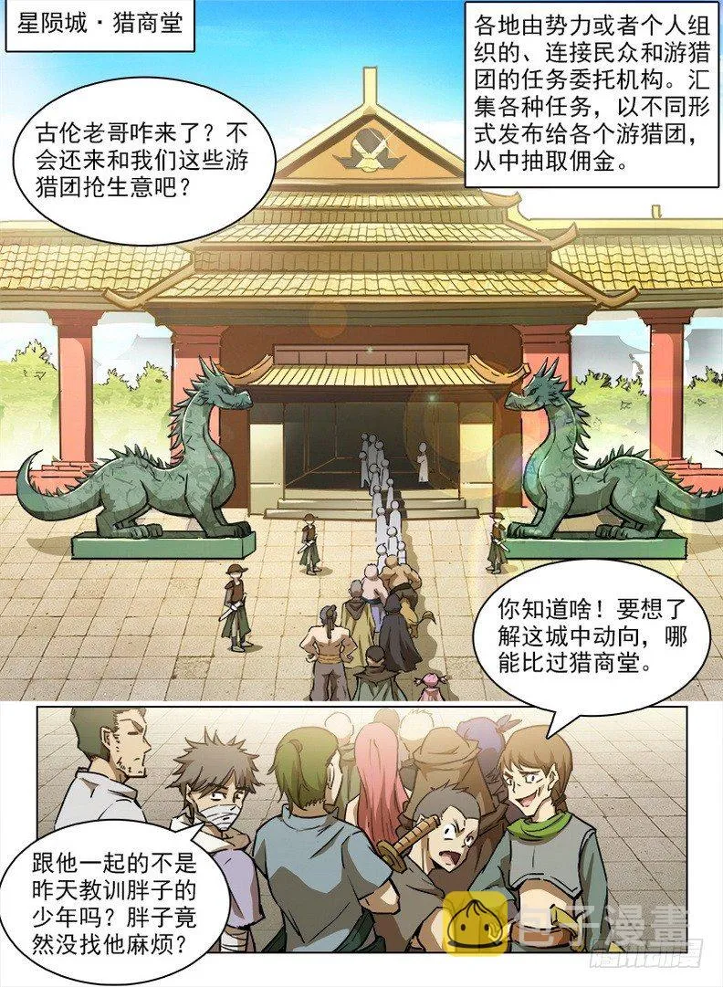 100 灵螺蜗牛 第3页
