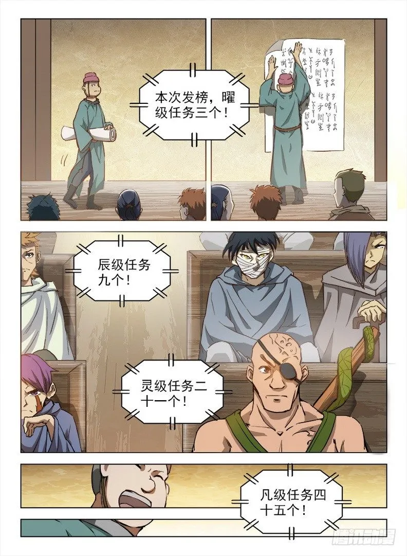 100 灵螺蜗牛 第4页