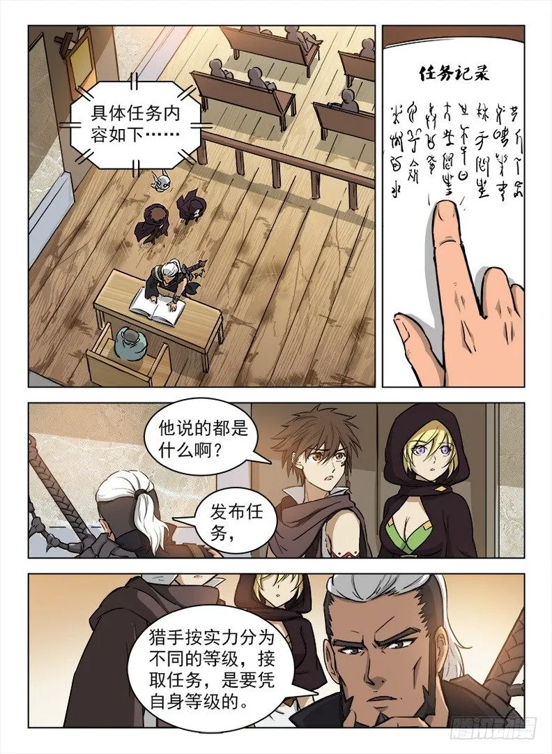 100 灵螺蜗牛 第5页