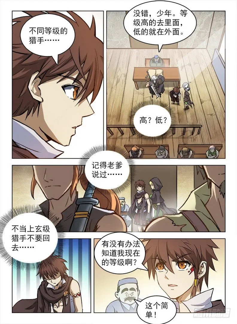 100 灵螺蜗牛 第6页