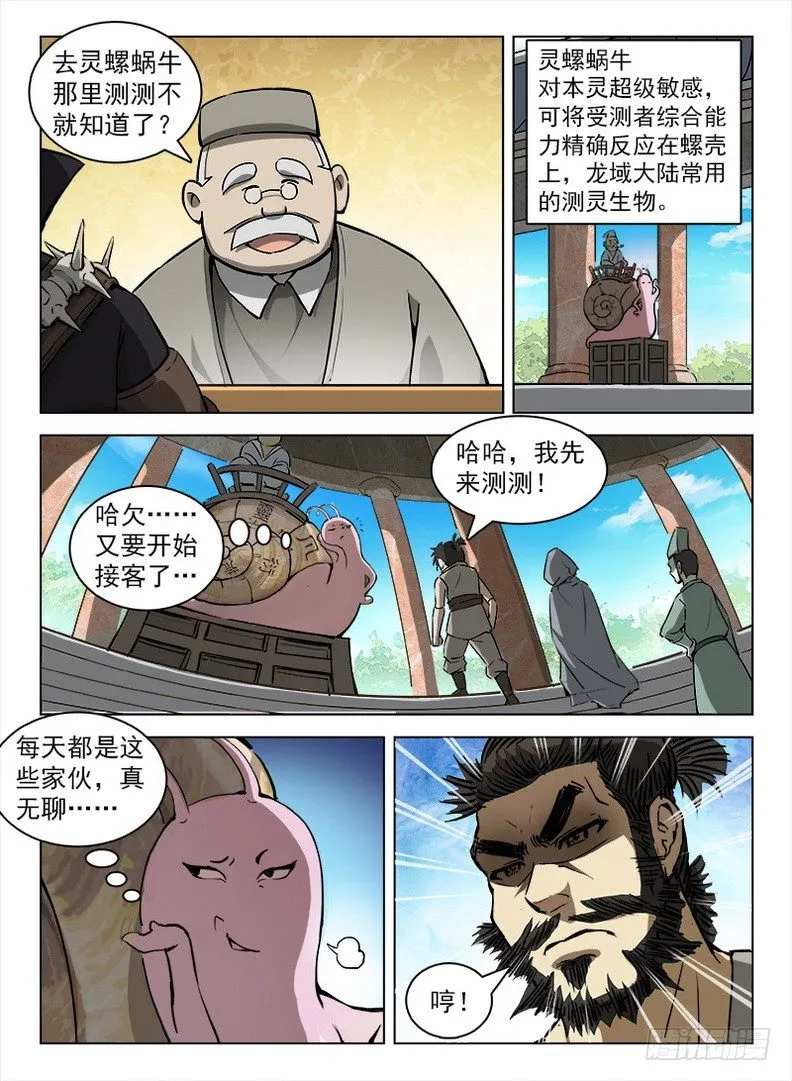 100 灵螺蜗牛 第7页