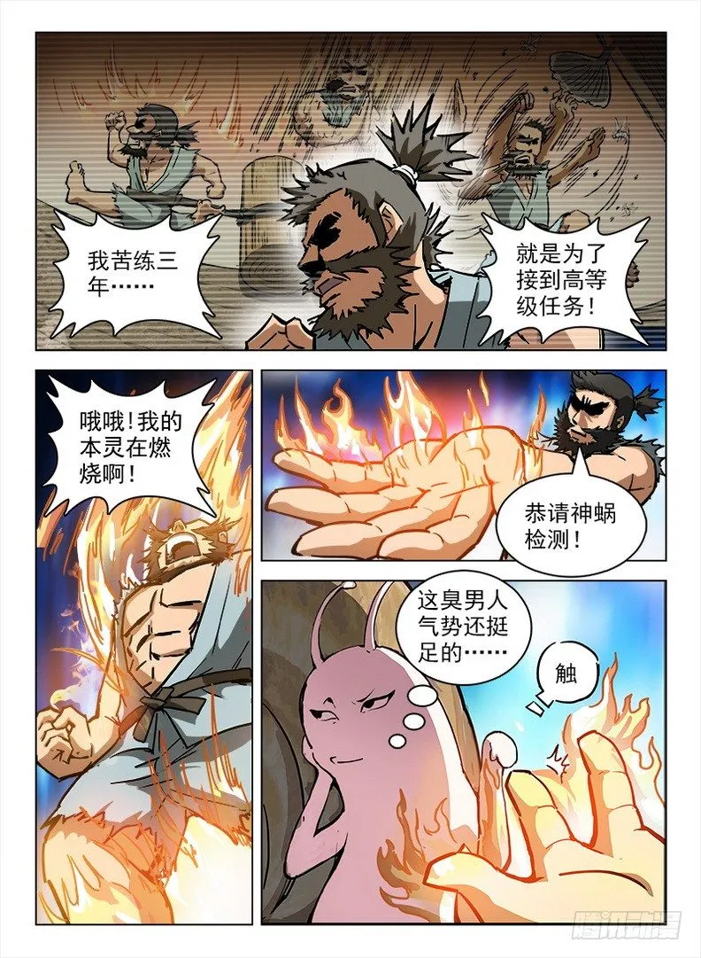 100 灵螺蜗牛 第8页