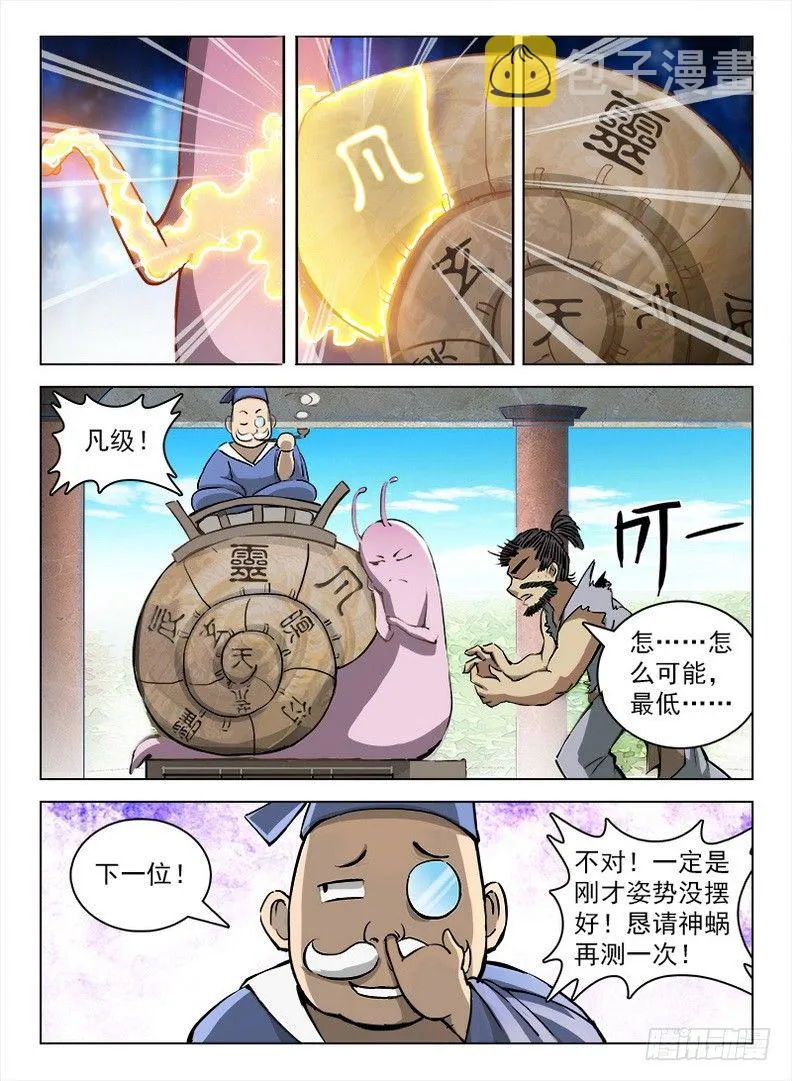 100 灵螺蜗牛 第9页