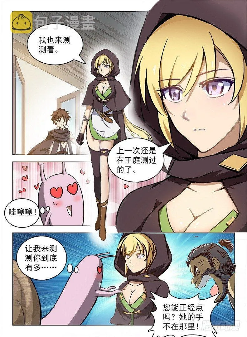 100 灵螺蜗牛 第10页
