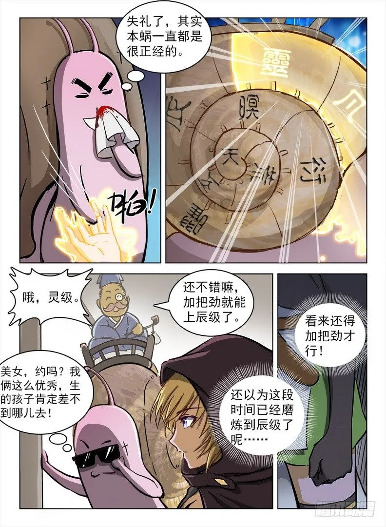 100 灵螺蜗牛 第11页
