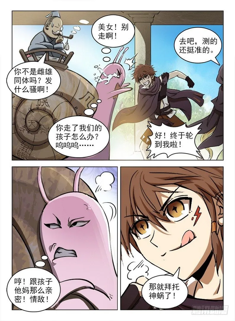 100 灵螺蜗牛 第12页