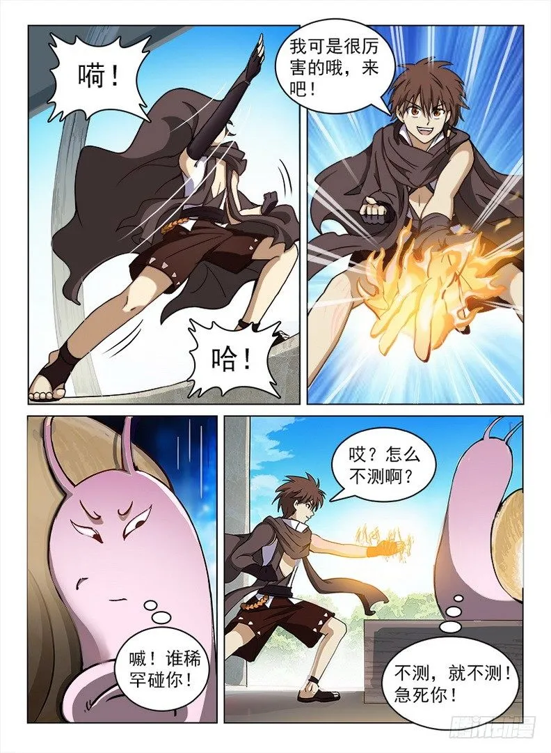 100 灵螺蜗牛 第13页