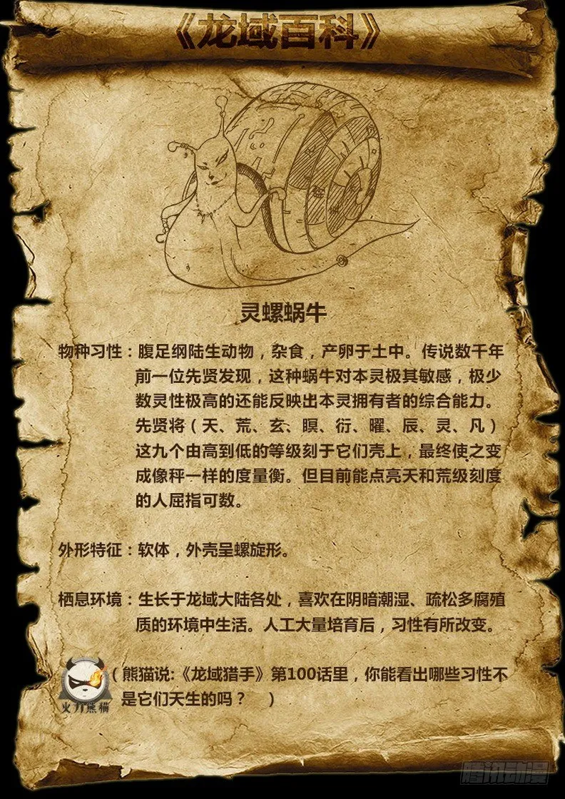 100 灵螺蜗牛 第14页