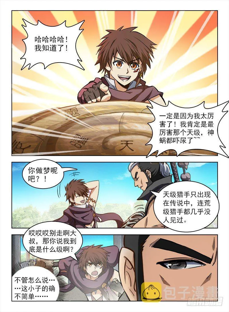 101 什么等级 第8页