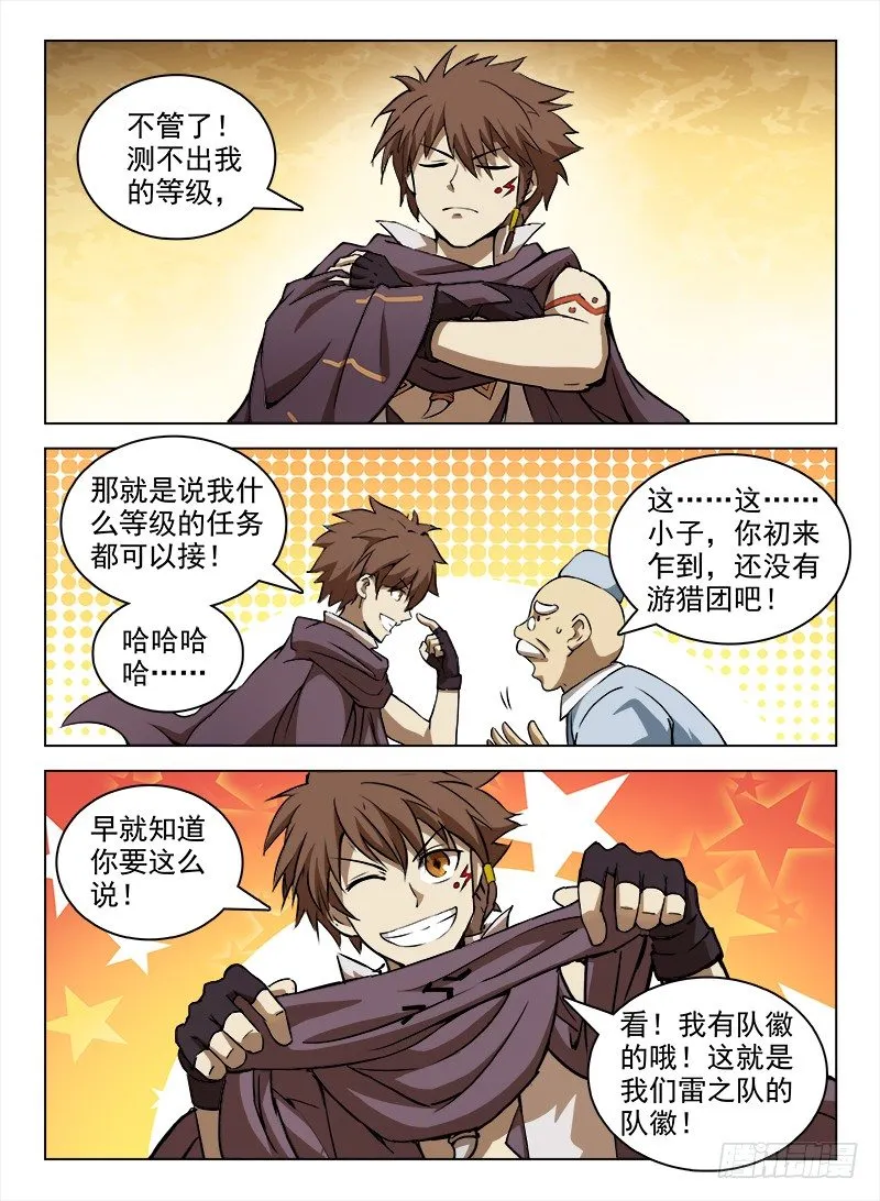 101 什么等级 第9页