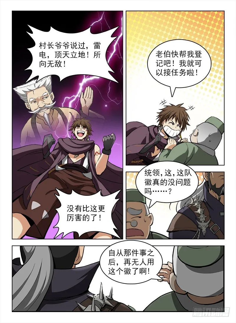 101 什么等级 第12页