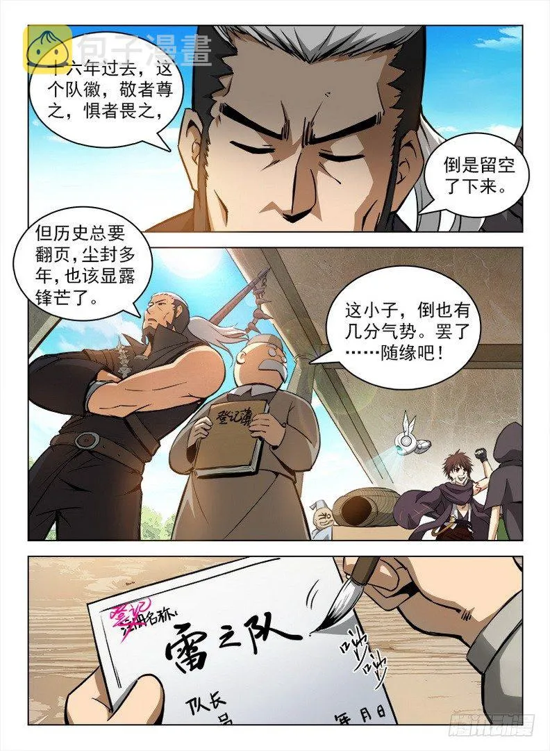 102 任务狂魔 第2页